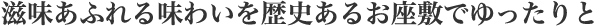 横浜　田中家　うなぎ鍋